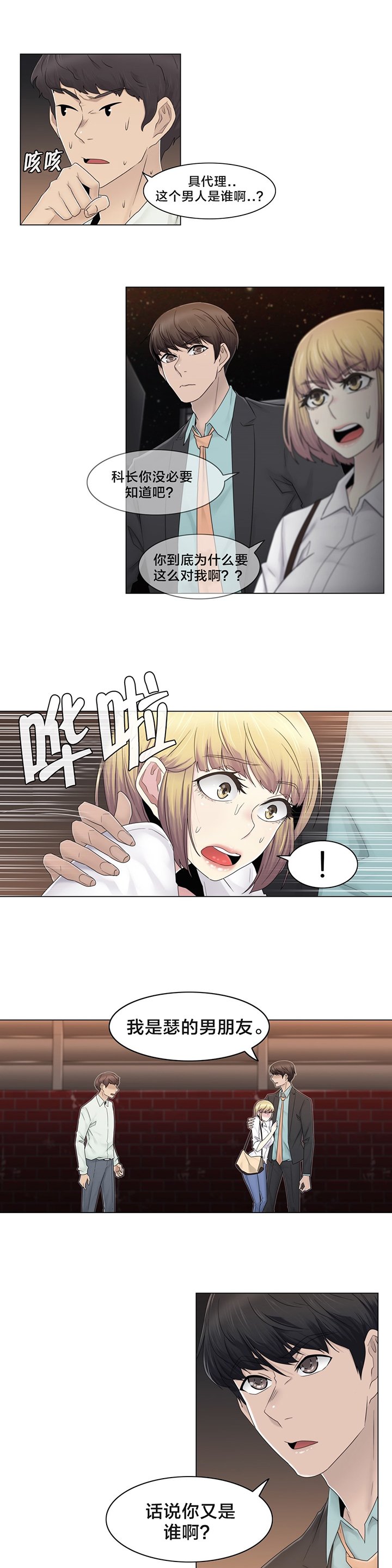 第66章：瑟的男朋友