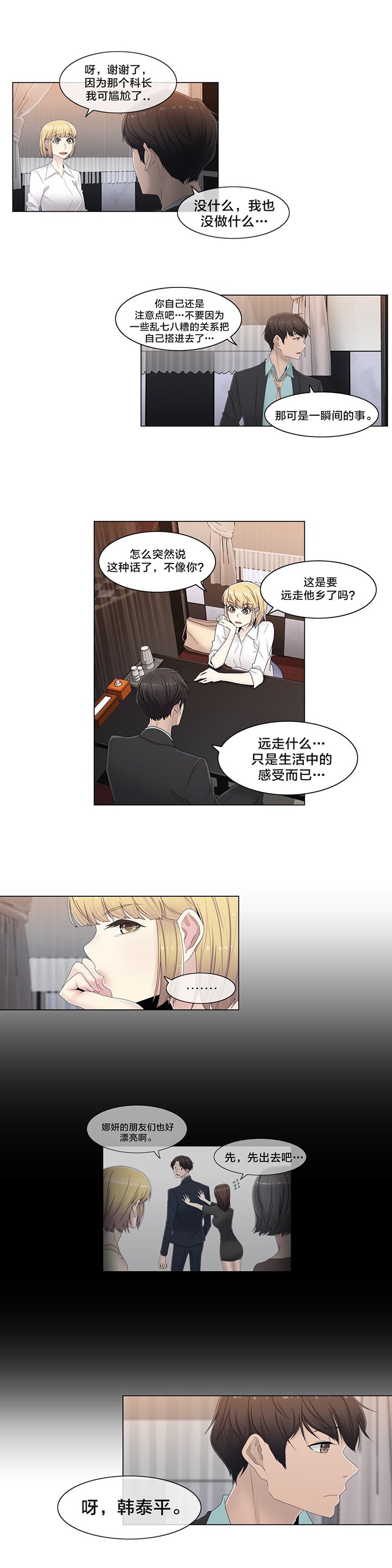 第67章：还没结束呢