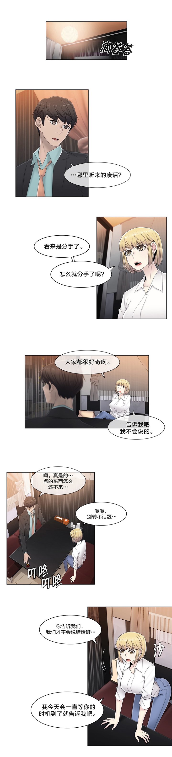 第67章：还没结束呢
