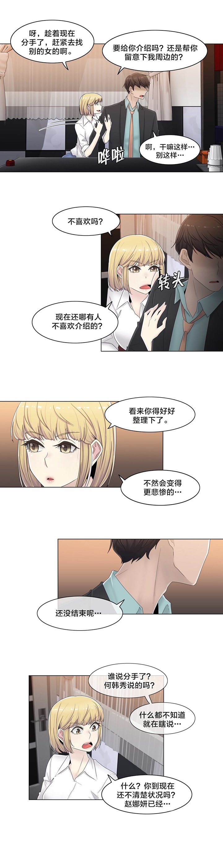 第67章：还没结束呢