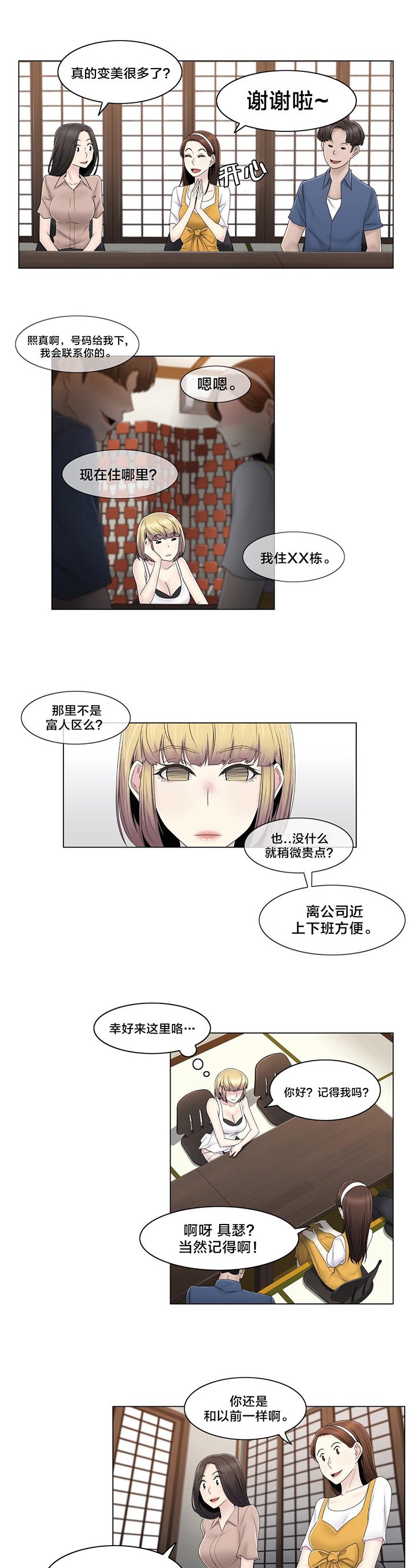第69章：陷害