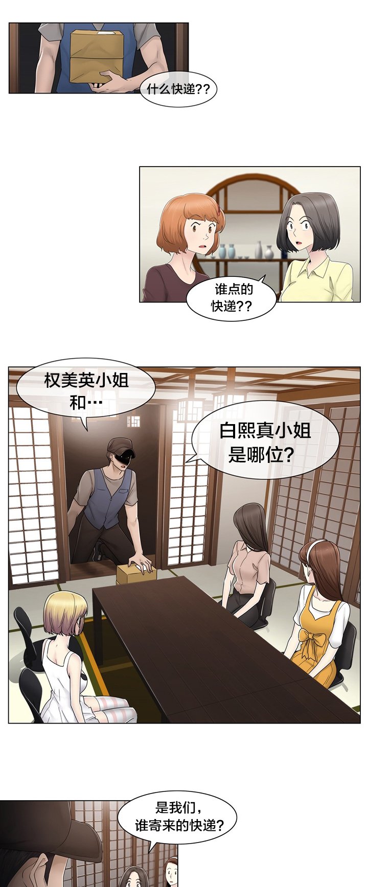 第70章：快递