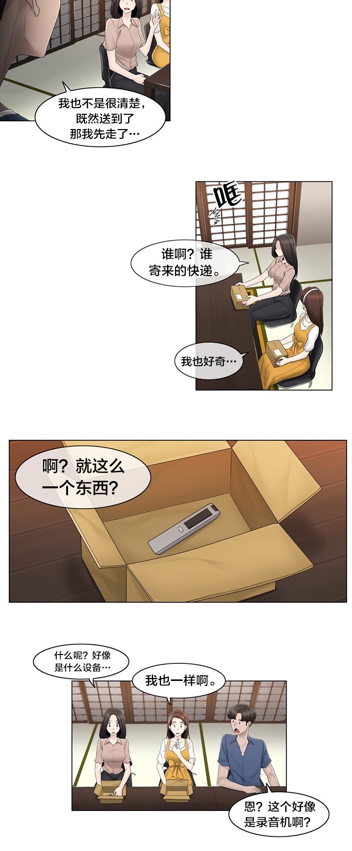 第70章：快递