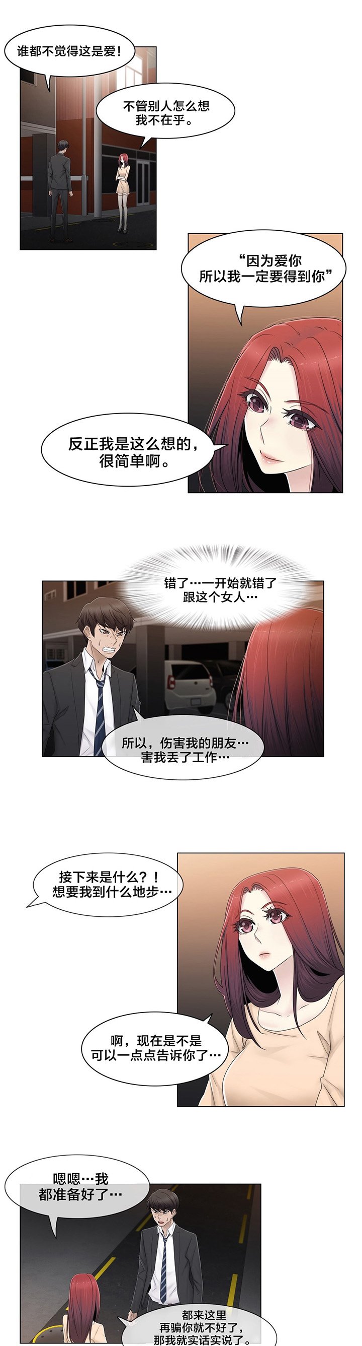 第71章：为什么在一起