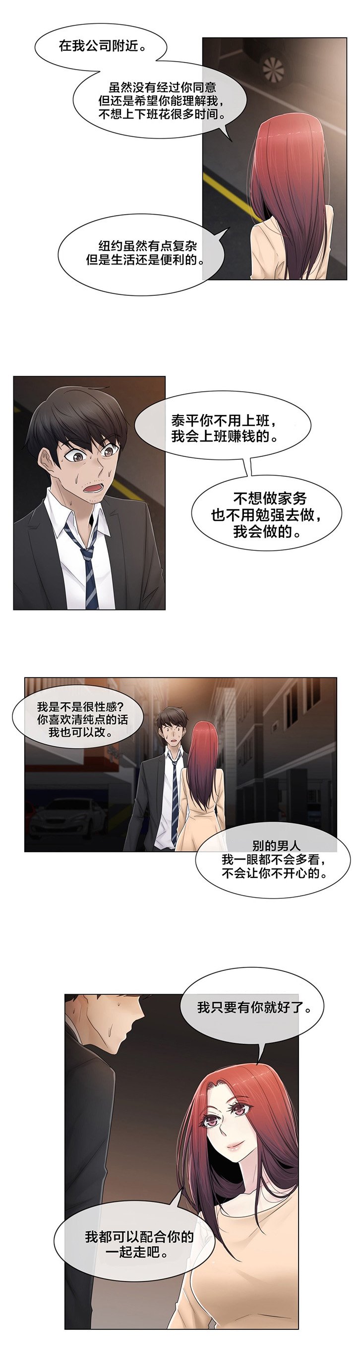 第71章：为什么在一起