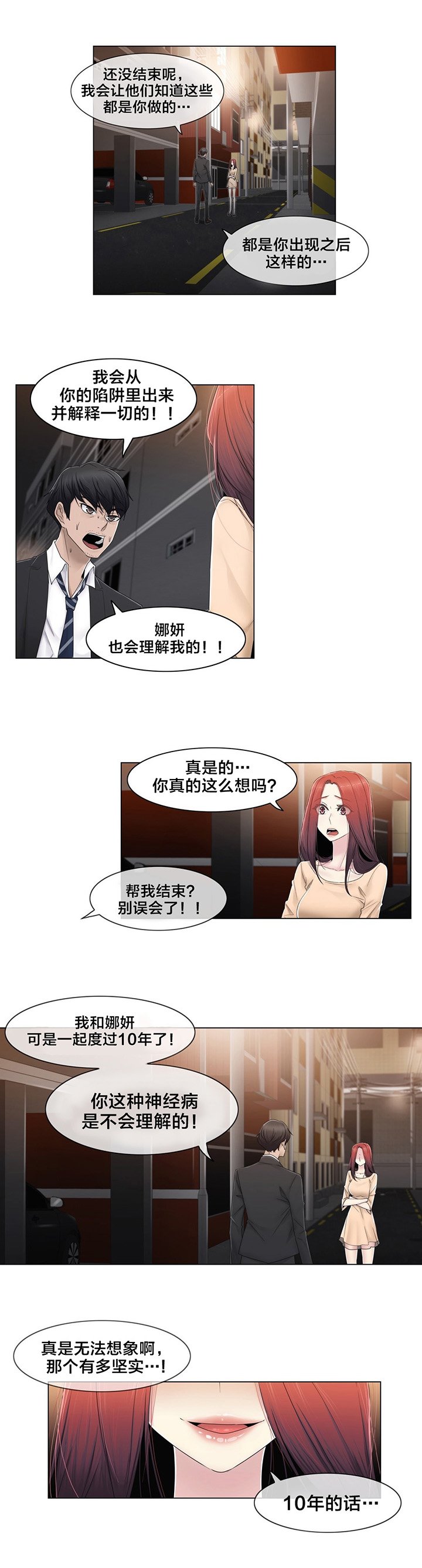 第71章：为什么在一起