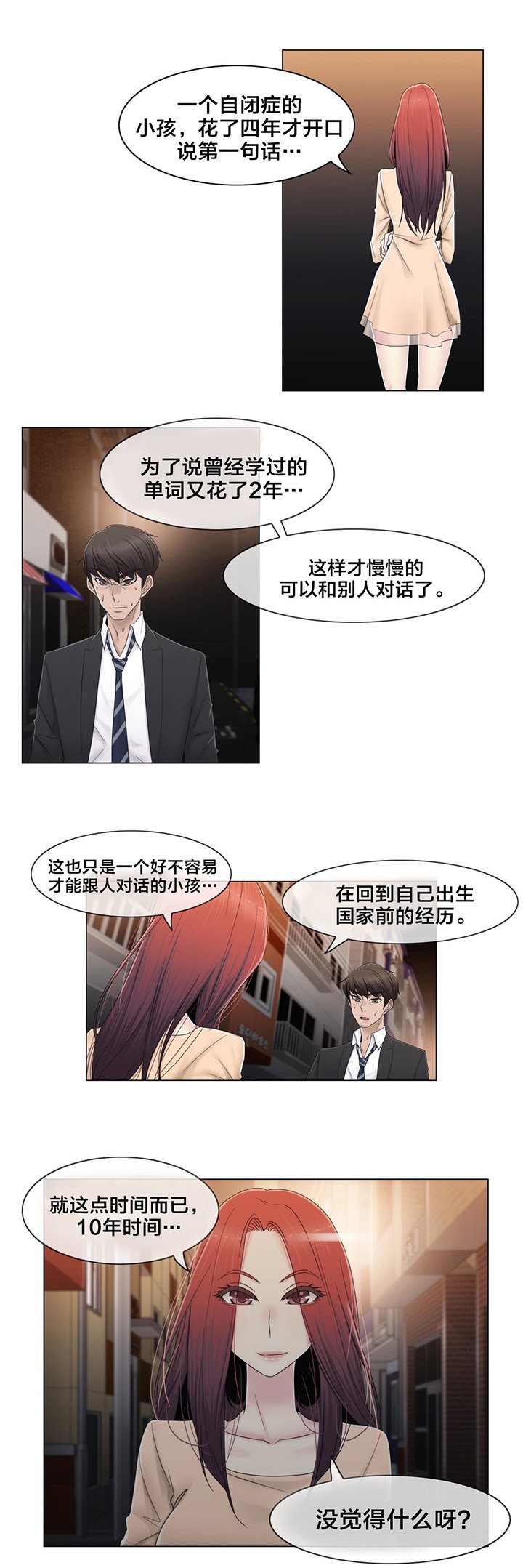 第71章：为什么在一起