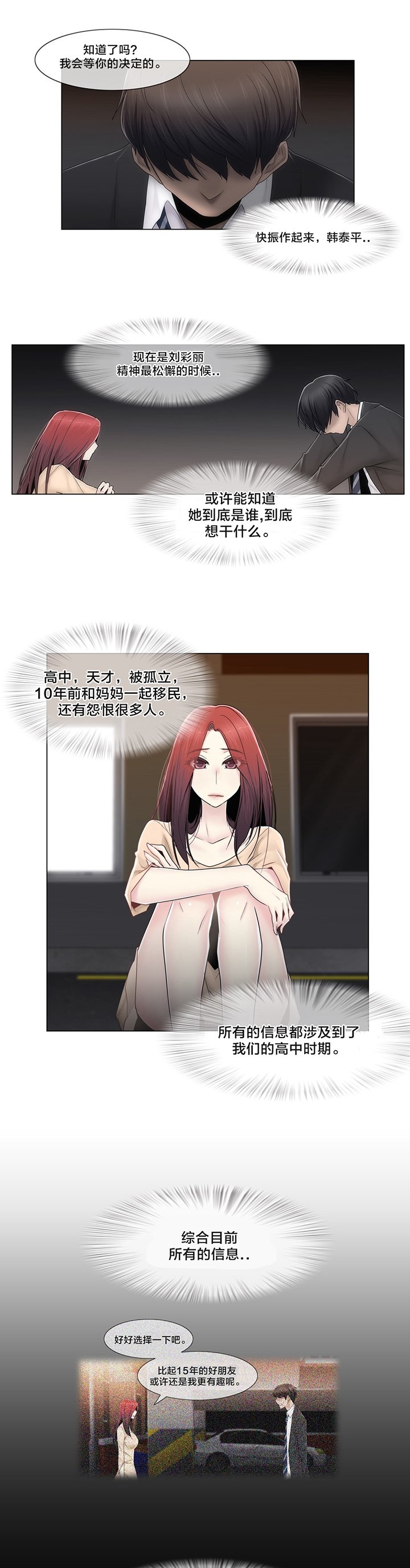 第73章：终于知道了