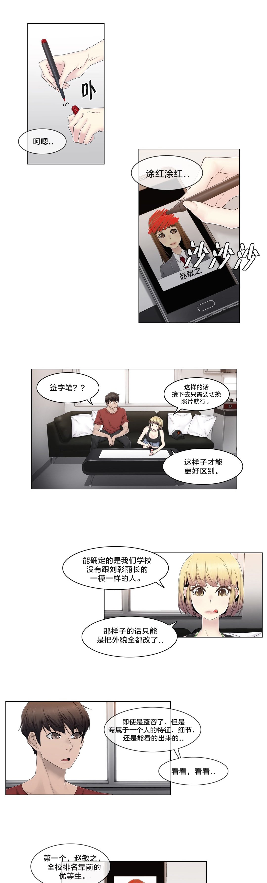 第76章：女生休息室