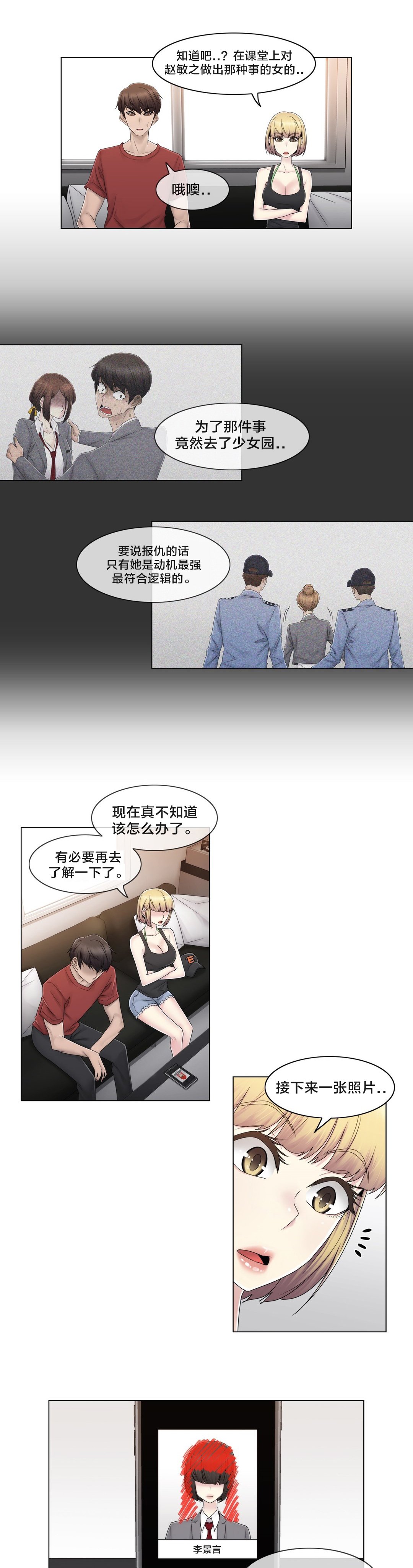 第76章：女生休息室