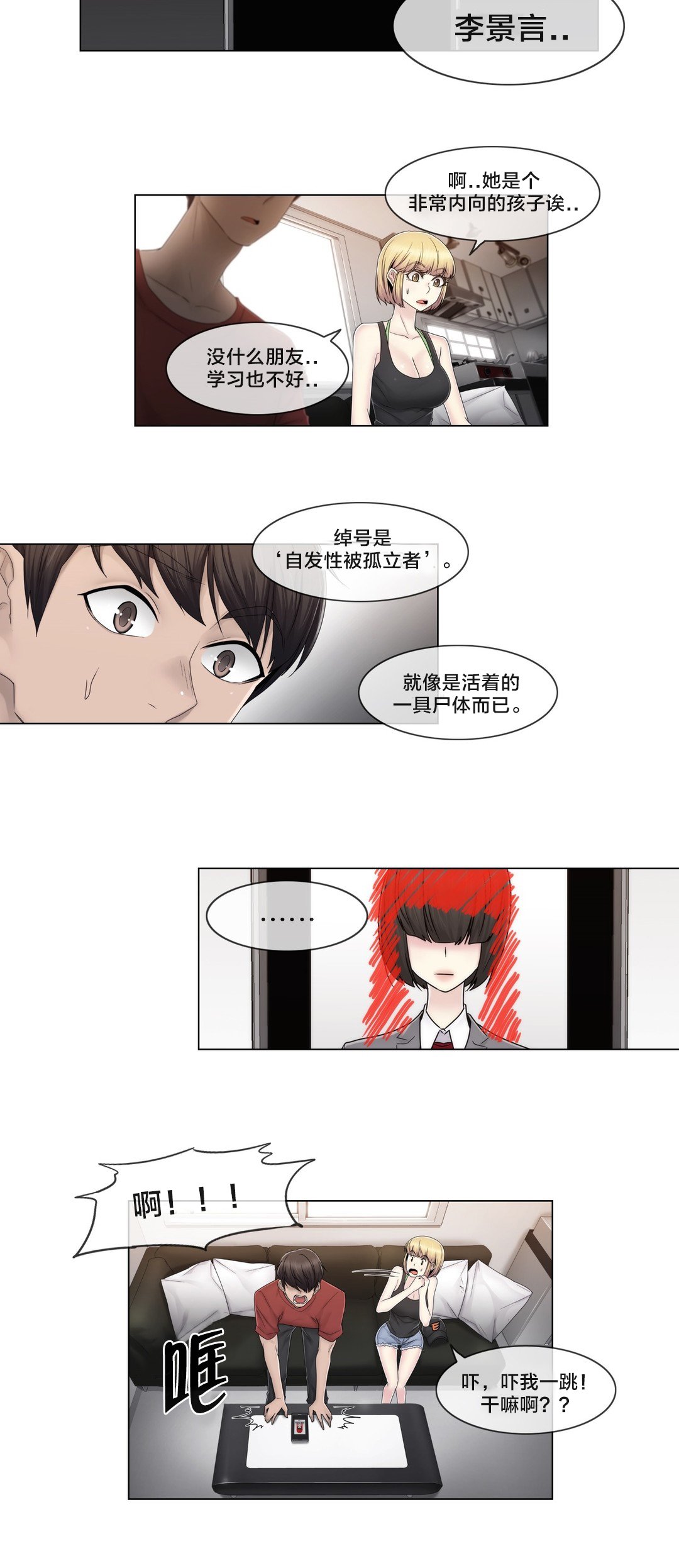 第76章：女生休息室