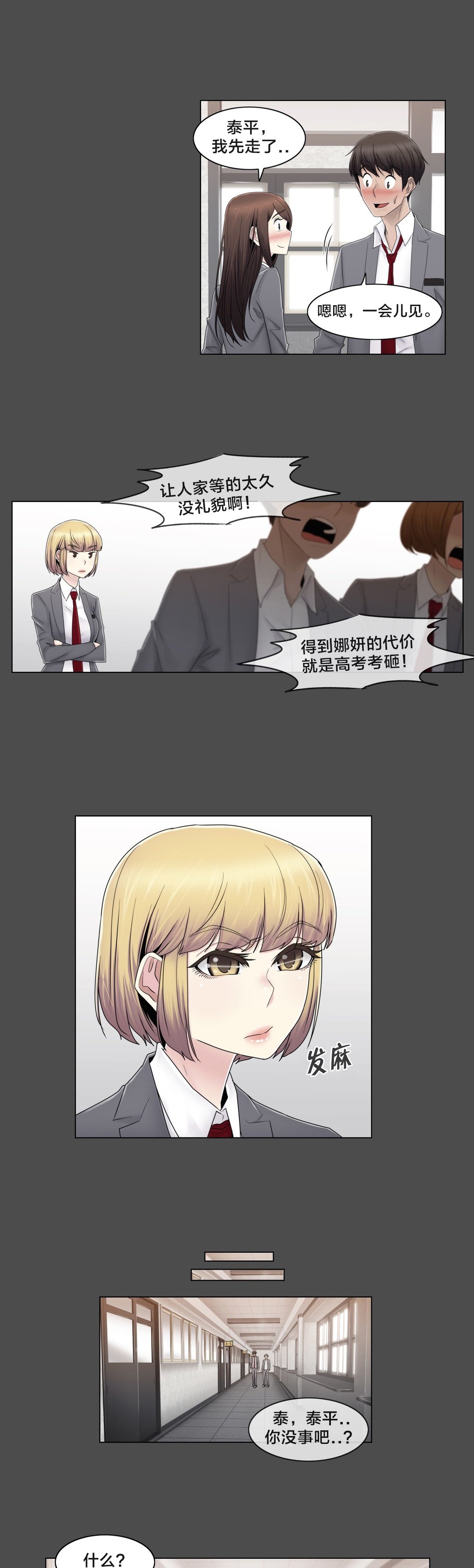 第76章：女生休息室