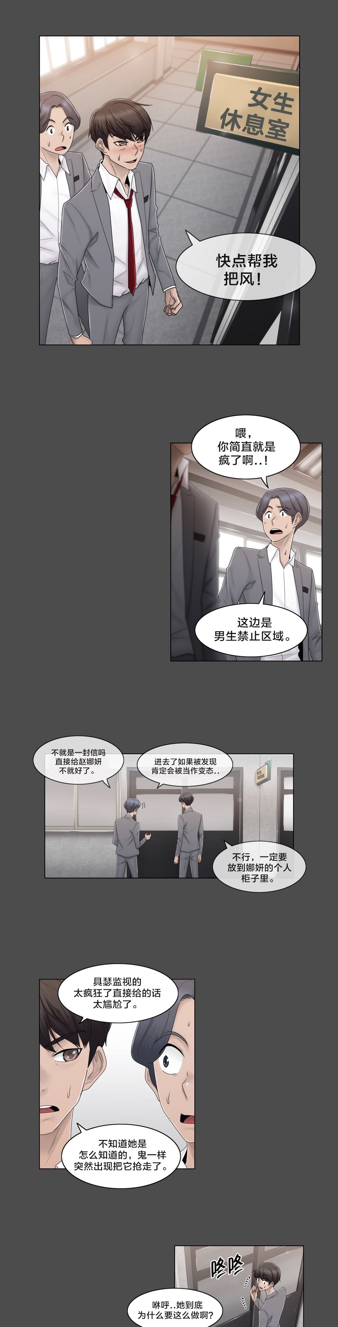 第76章：女生休息室
