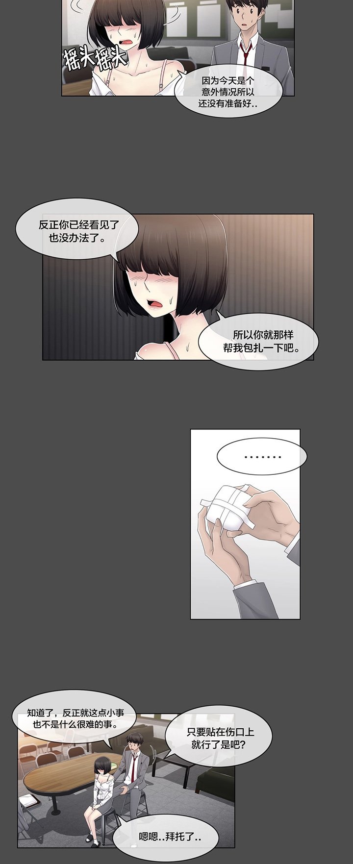 第77章：打听的事
