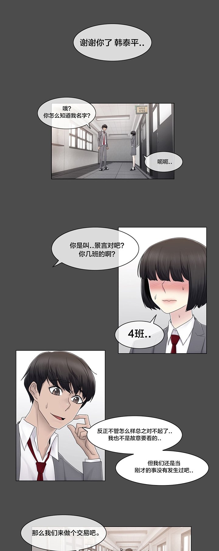 第77章：打听的事