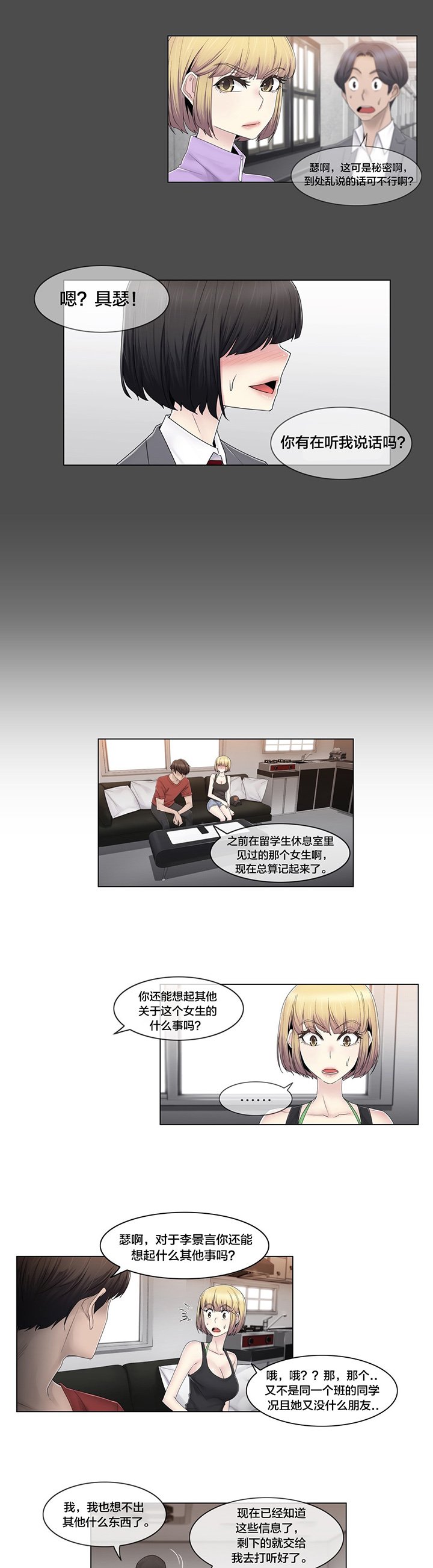 第77章：打听的事