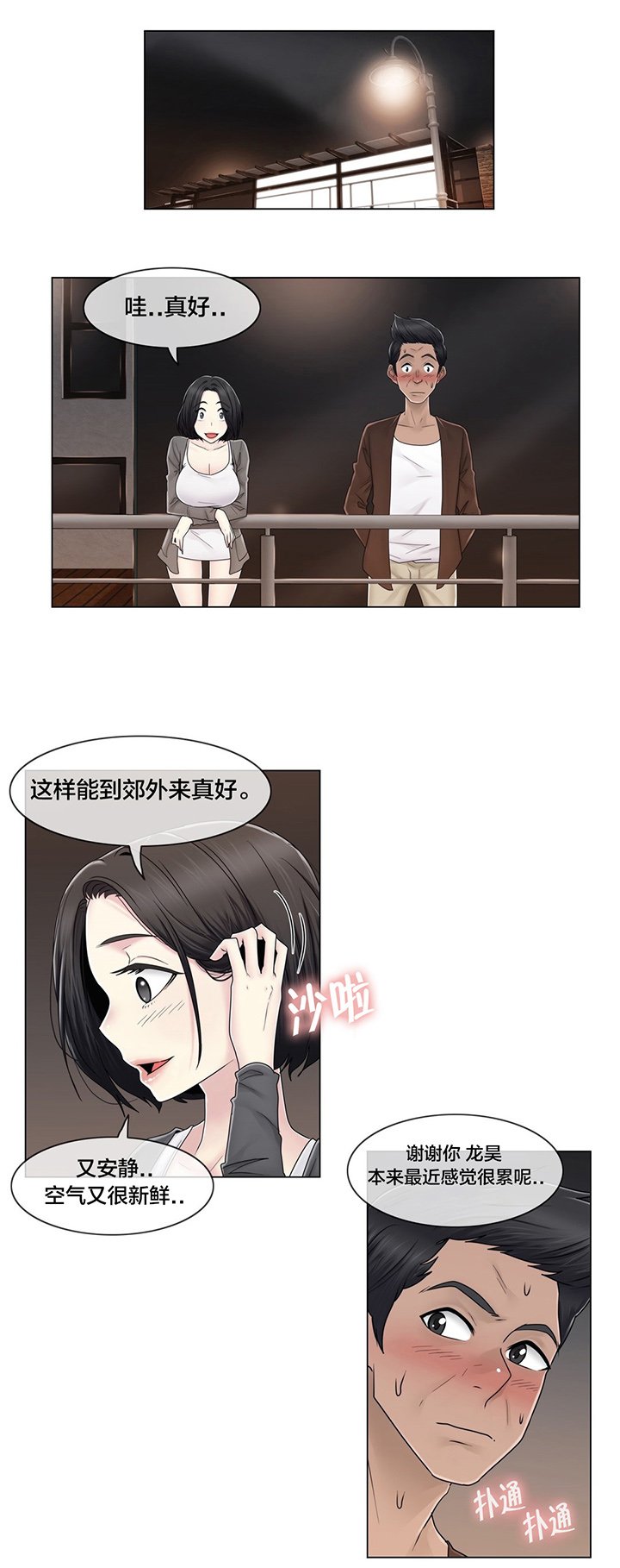 第77章：打听的事