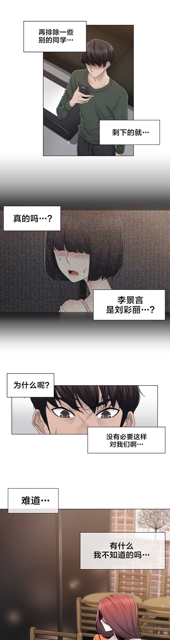 第78章：欺负