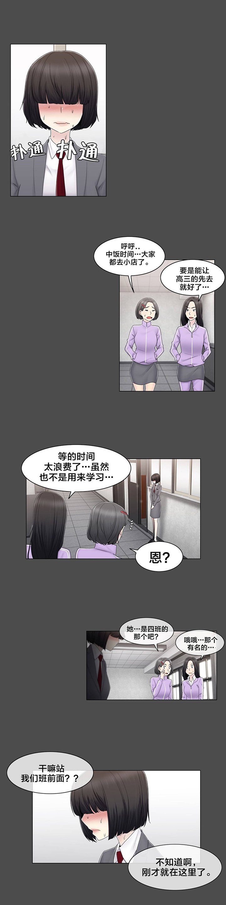 第78章：欺负