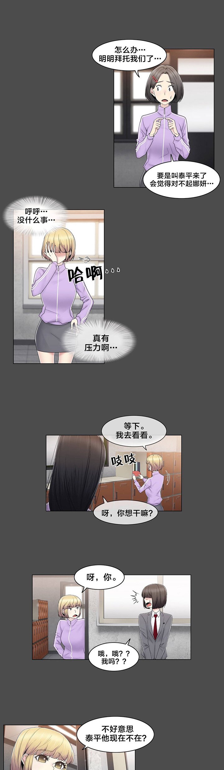 第78章：欺负
