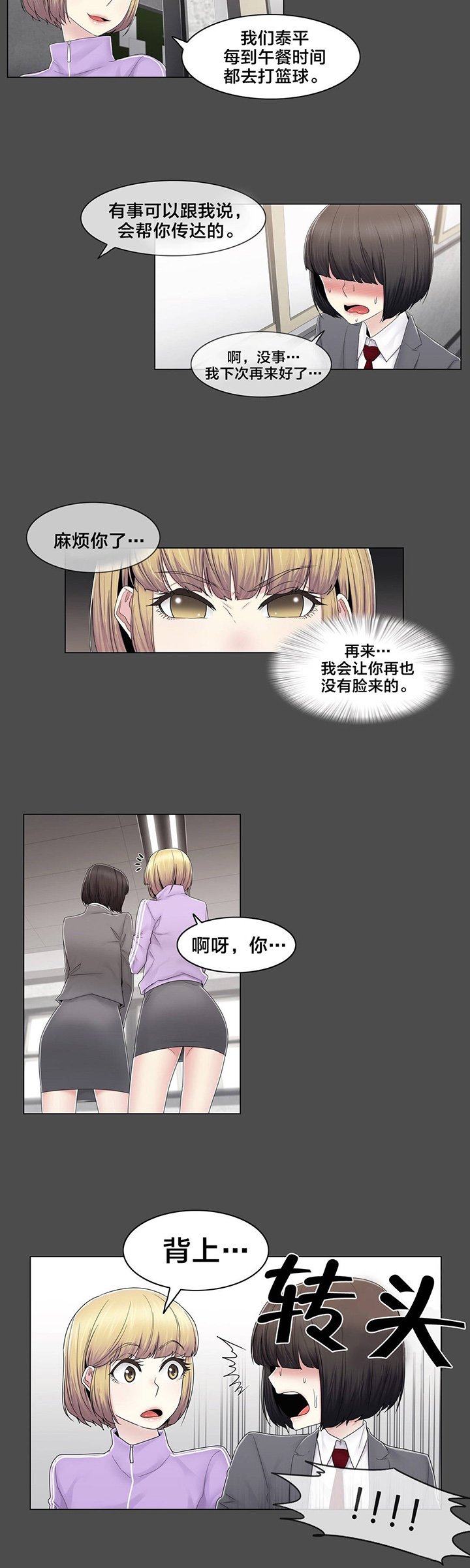 第78章：欺负