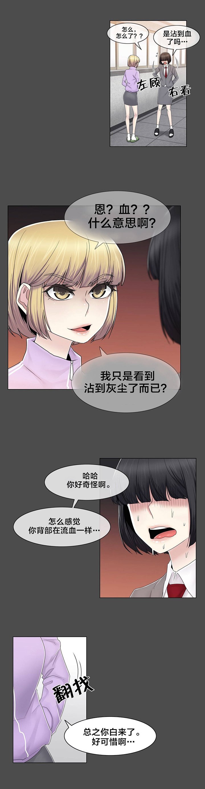 第78章：欺负