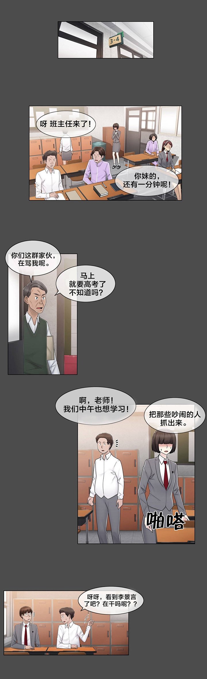 第78章：欺负