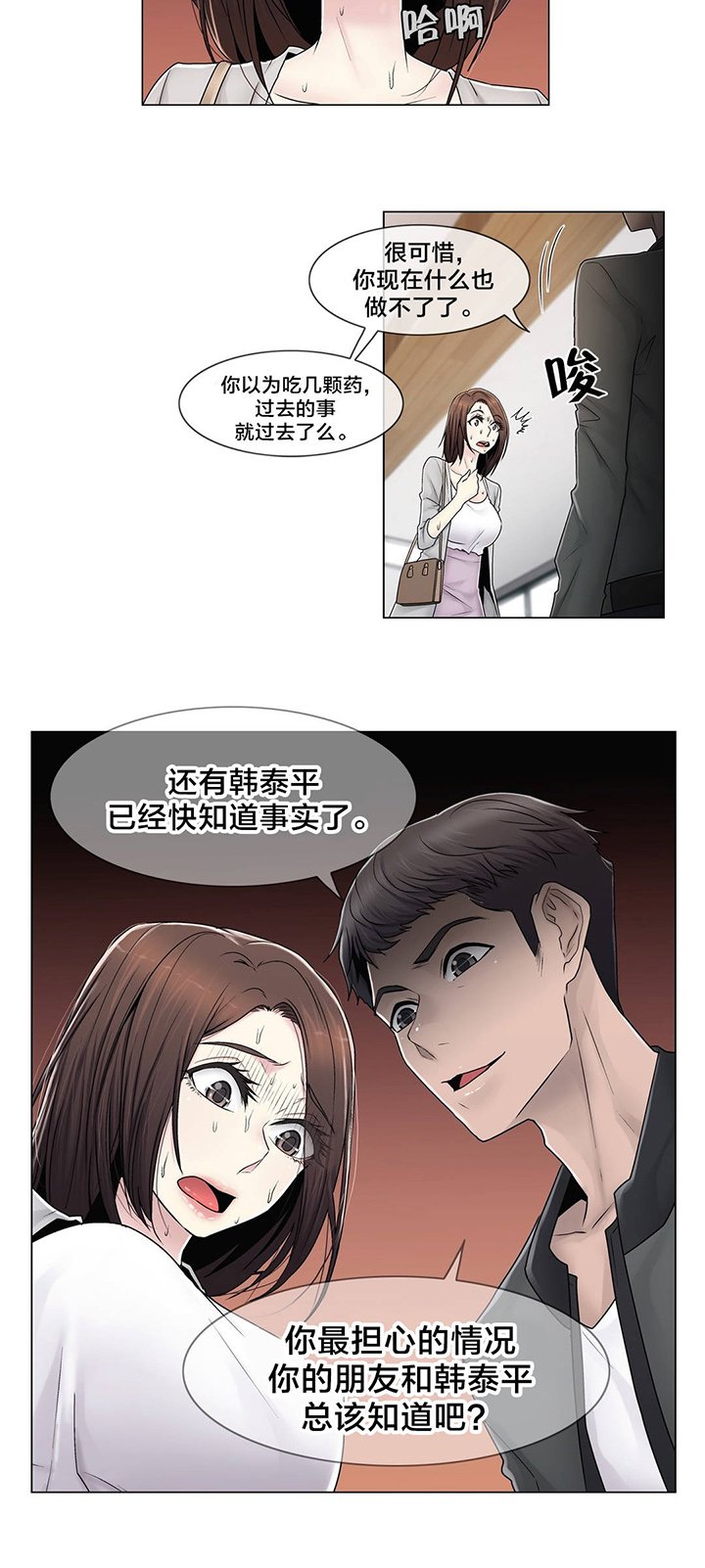 第81章：慌张