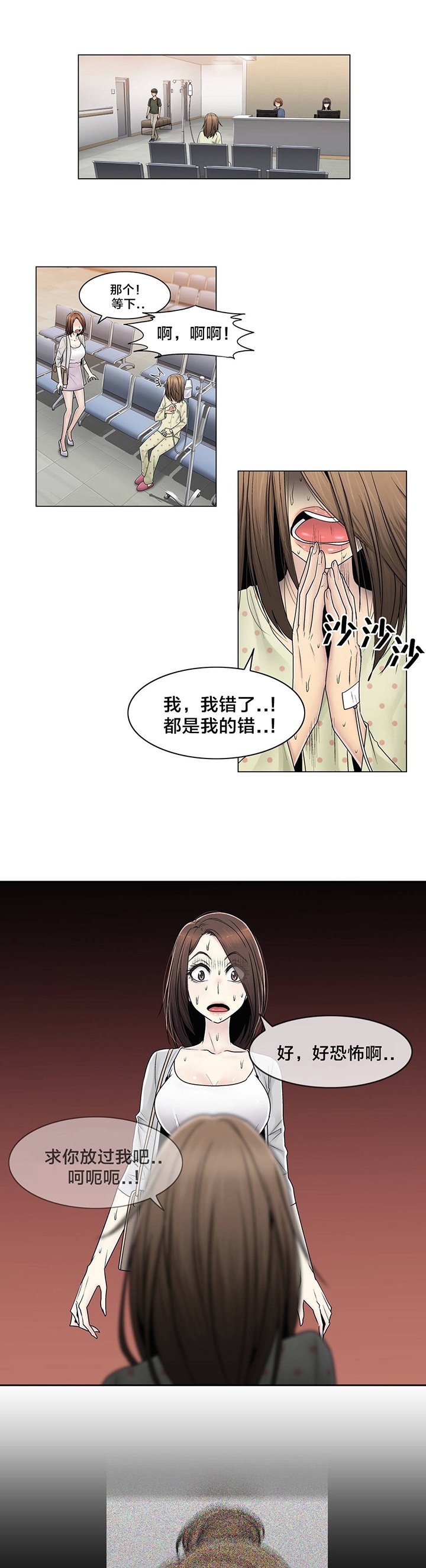 第81章：慌张