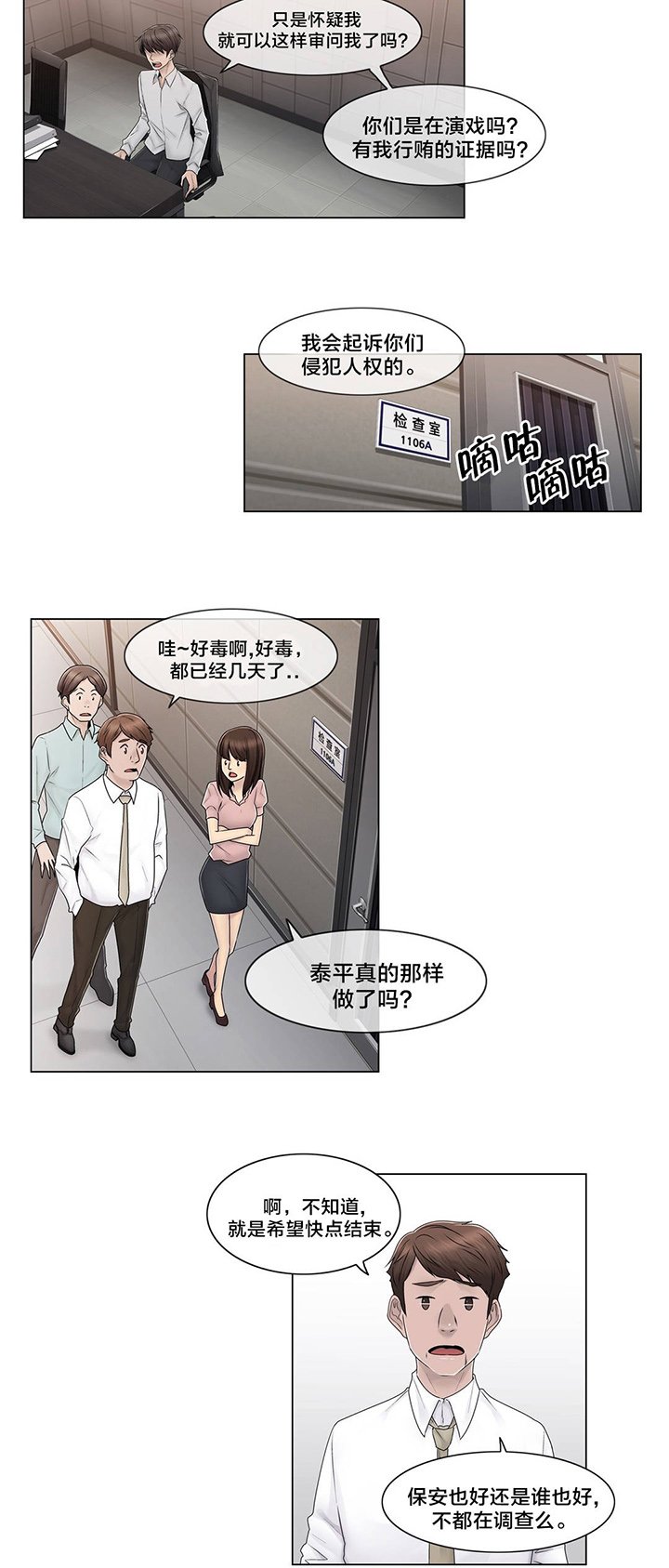 第81章：慌张