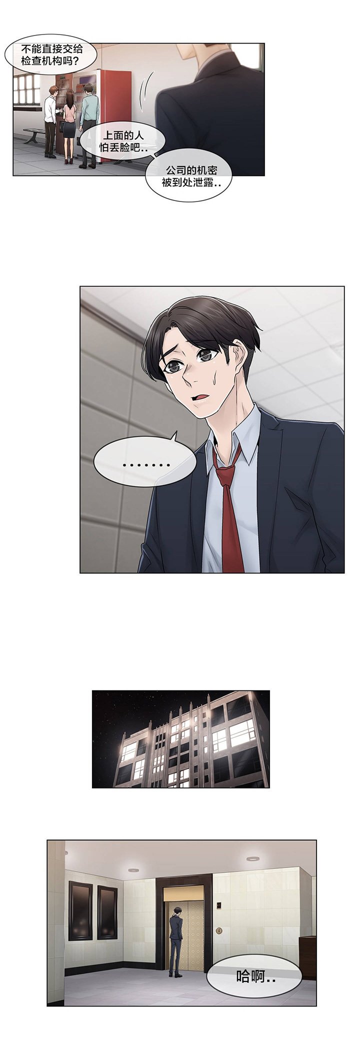 第81章：慌张