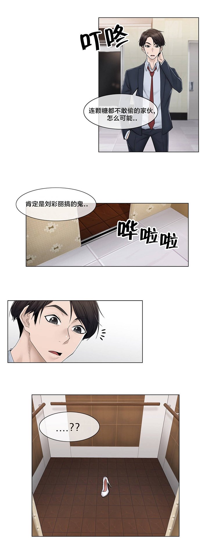 第81章：慌张