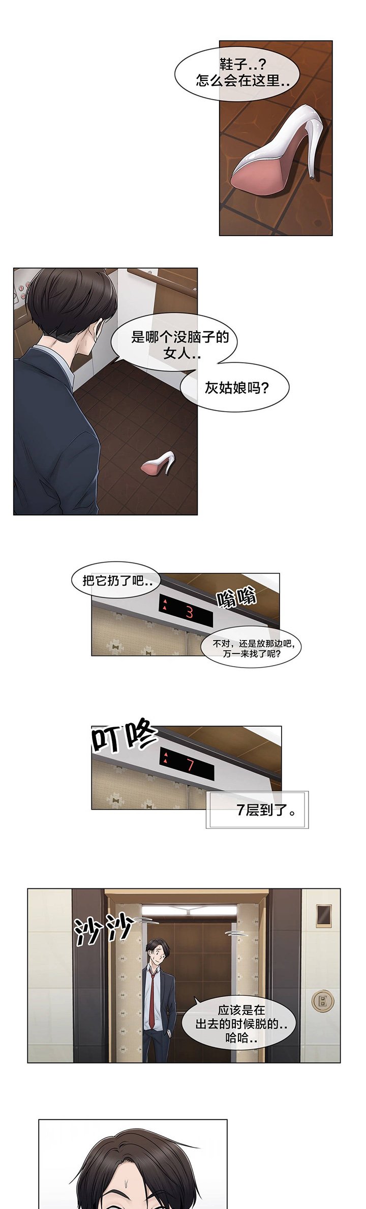 第81章：慌张