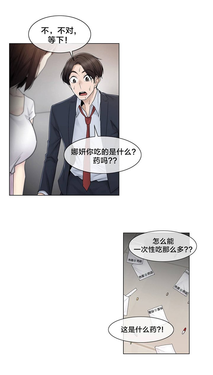 第81章：慌张