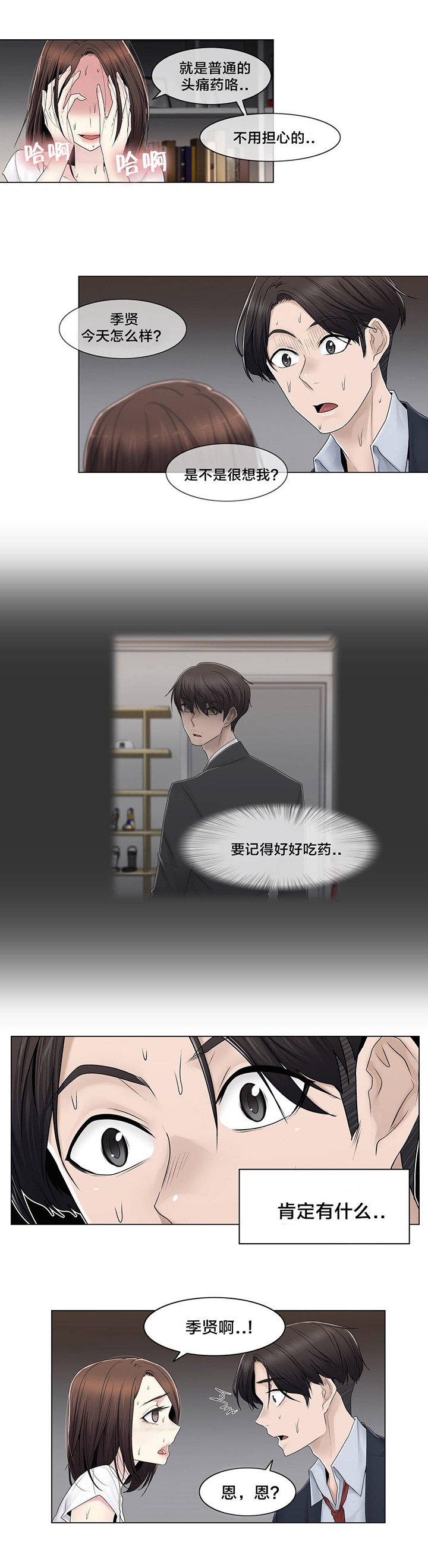 第81章：慌张