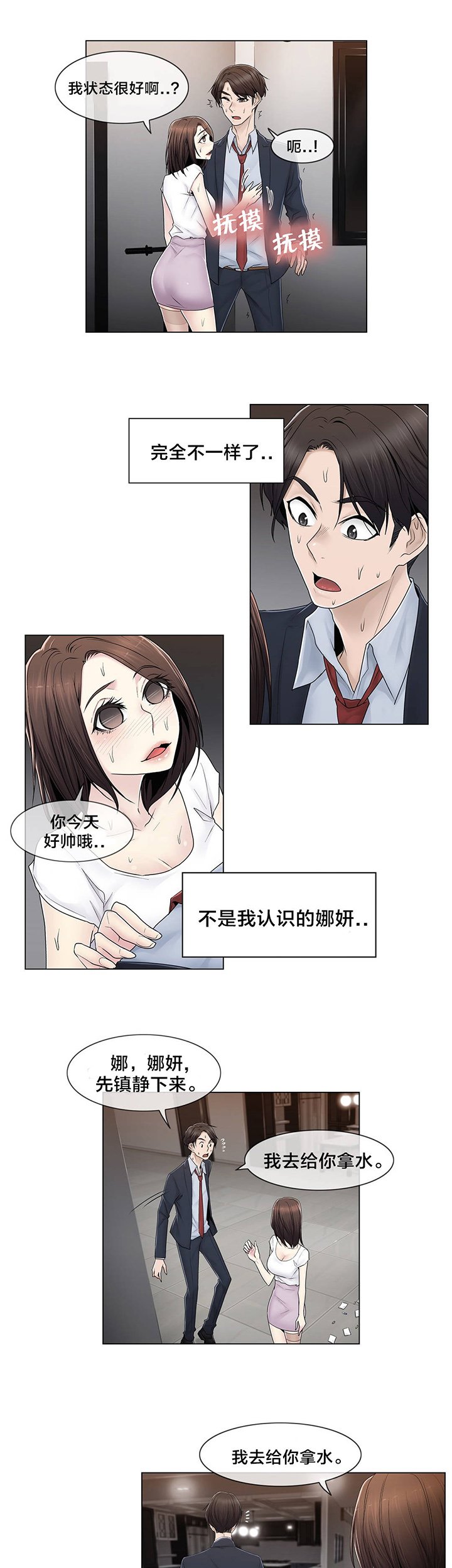 第81章：慌张