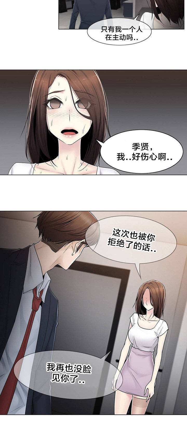 第81章：慌张