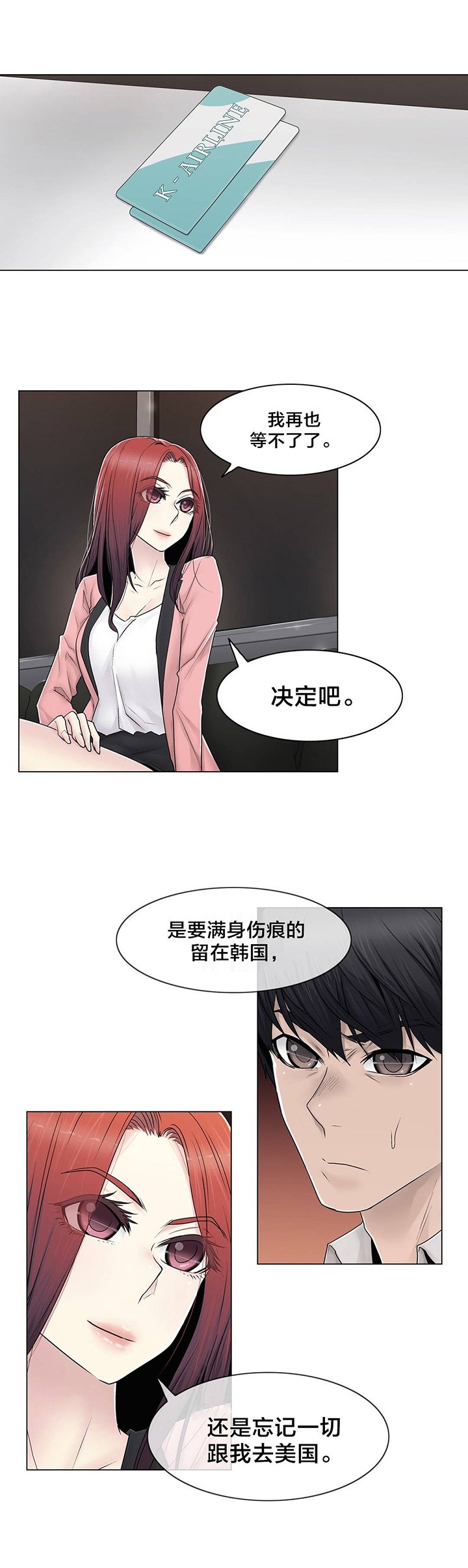 第83章：决定吧