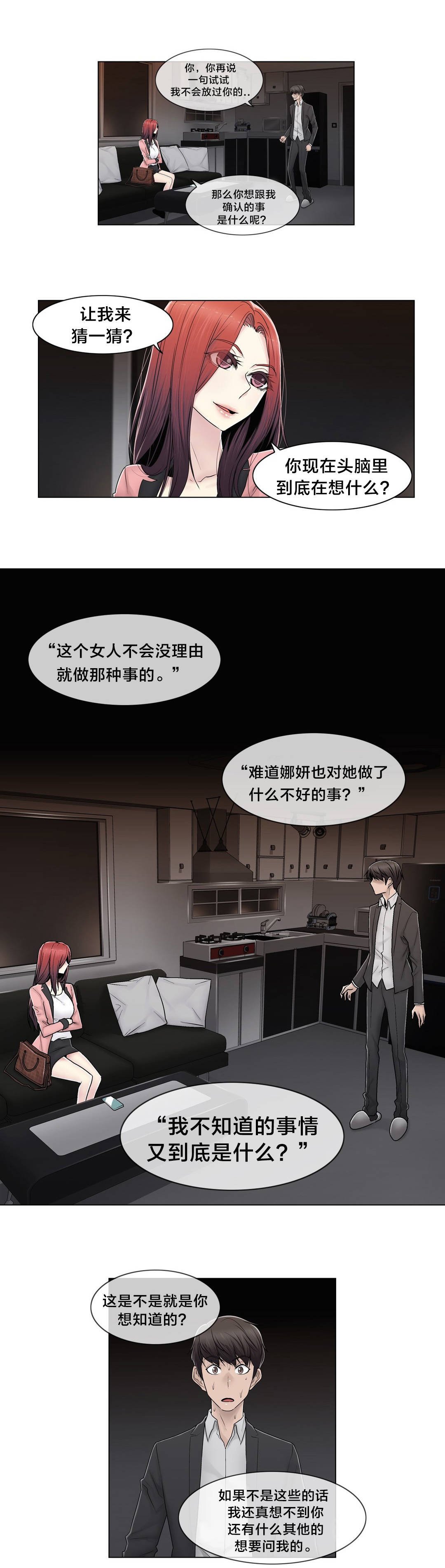 第84章：真相（上）