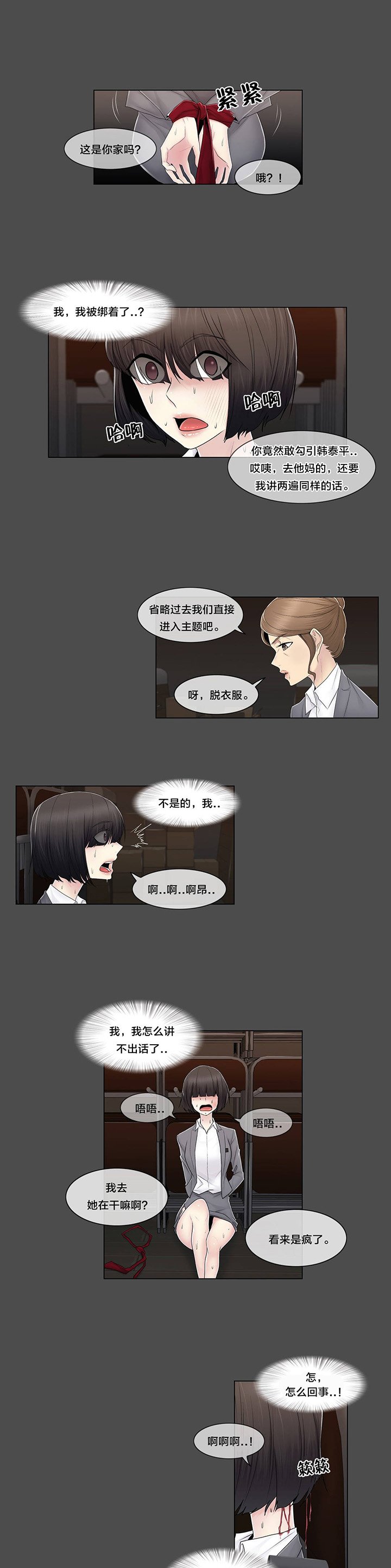 第85章：真相（下）