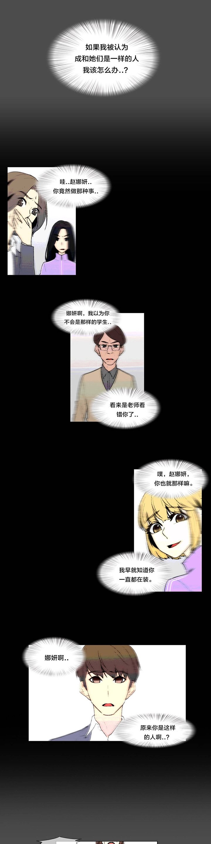 第85章：真相（下）