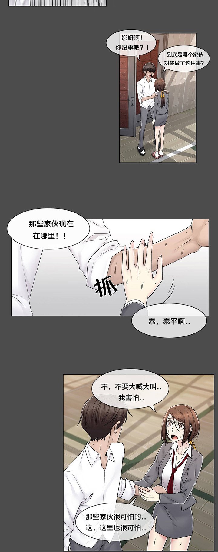 第85章：真相（下）