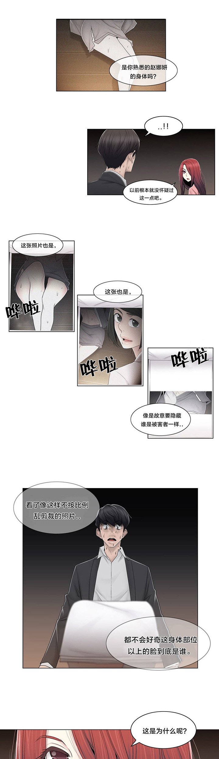第86章：被裁剪的照片