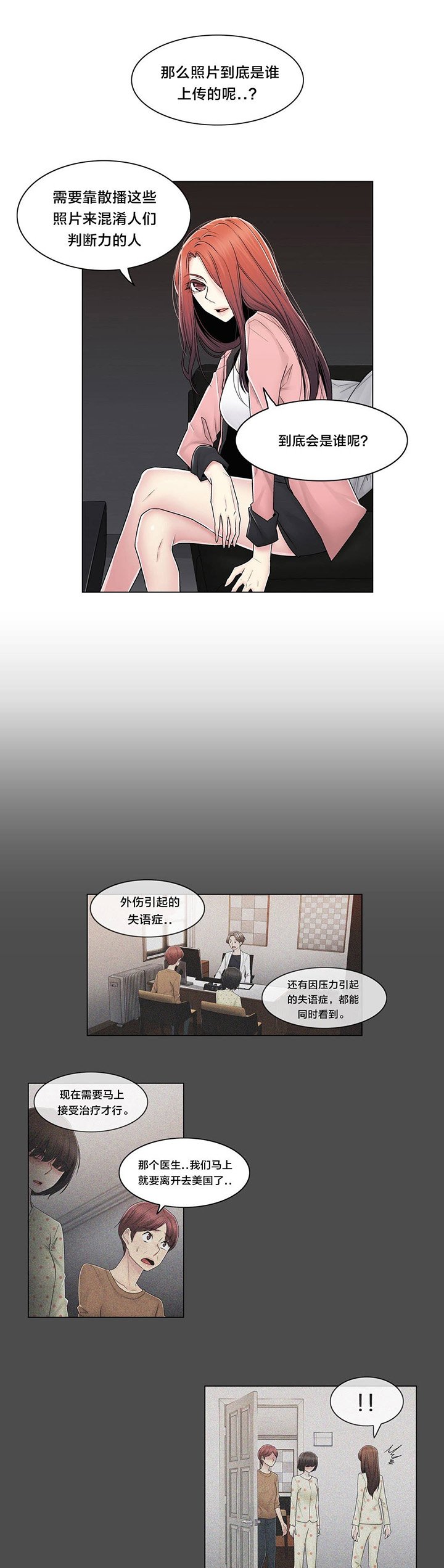 第86章：被裁剪的照片