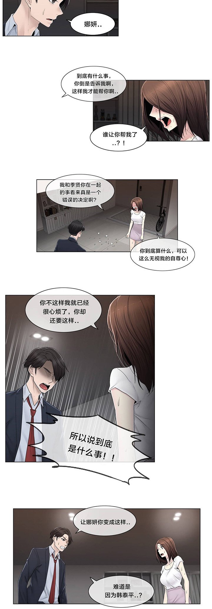 第86章：被裁剪的照片