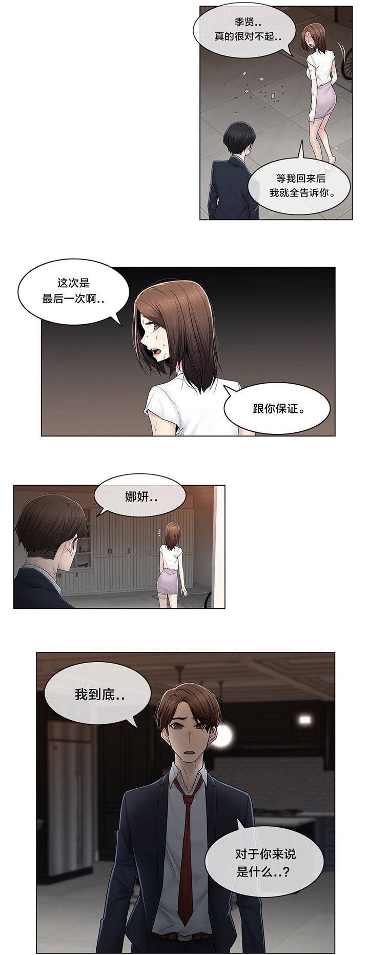 第86章：被裁剪的照片