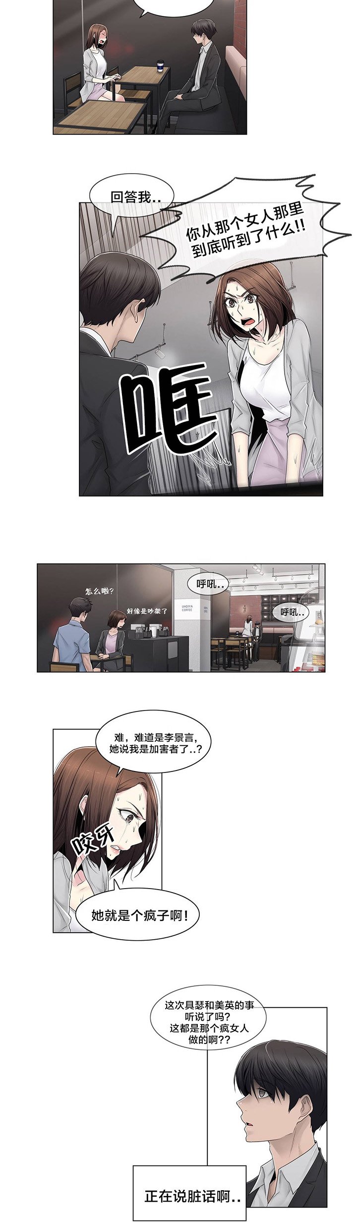 第87章：说谎