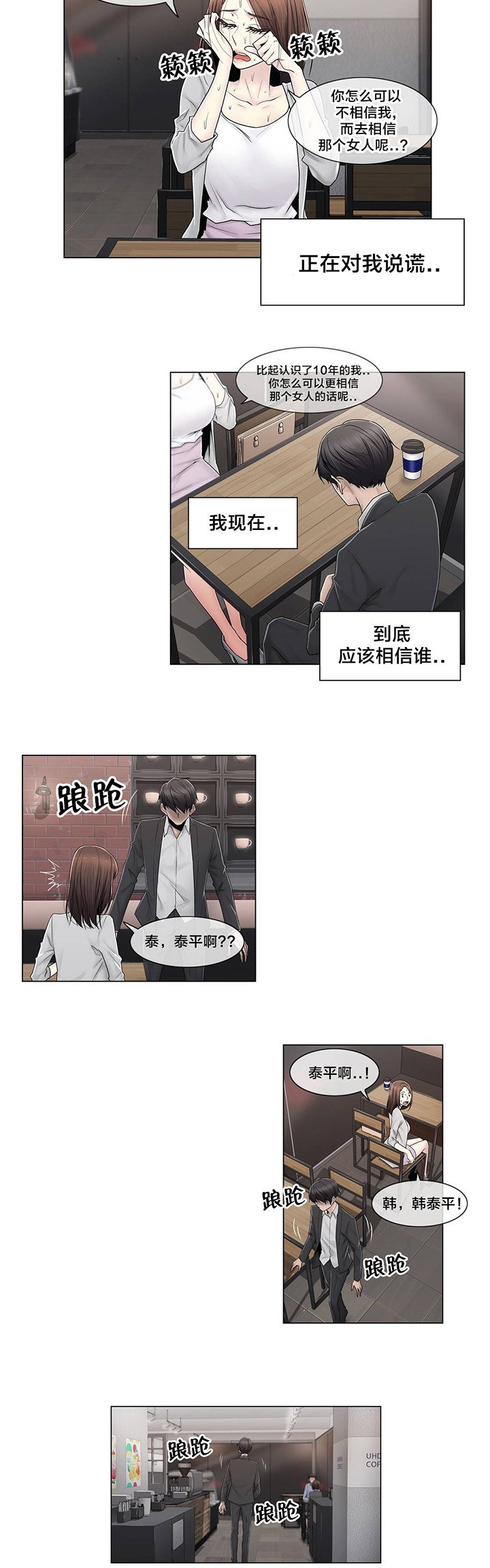 第87章：说谎