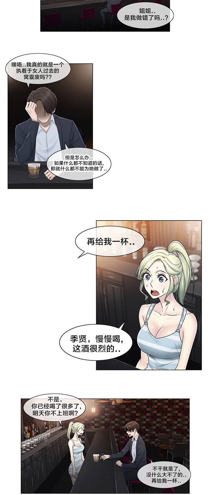 第87章：说谎
