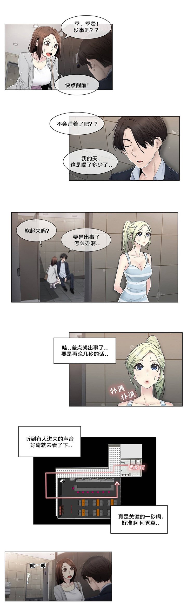 第88章：耍酒疯